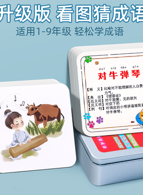 儿童趣味看图猜成语游戏卡片接龙扑克牌小学生益智猜猜乐卡牌玩具