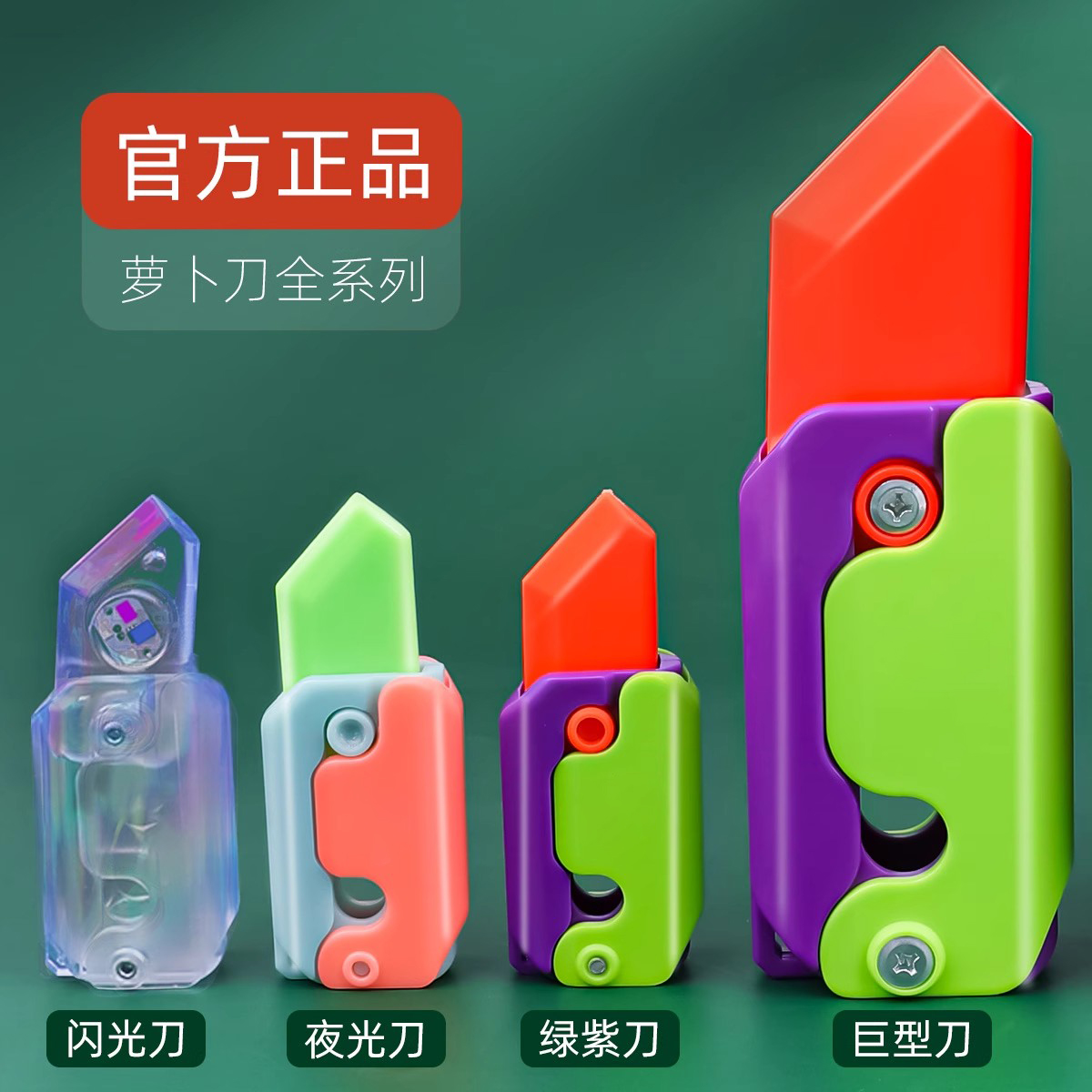 【官方正品】萝卜刀玩具