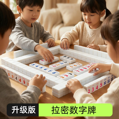 【7大玩法】加大拉密数字麻将牌