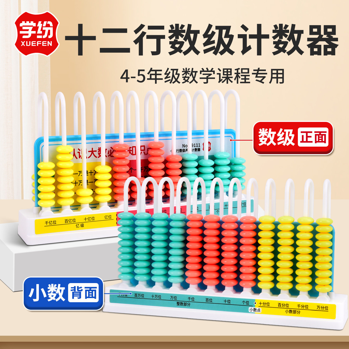 【十三行计数器】小学生数学教具
