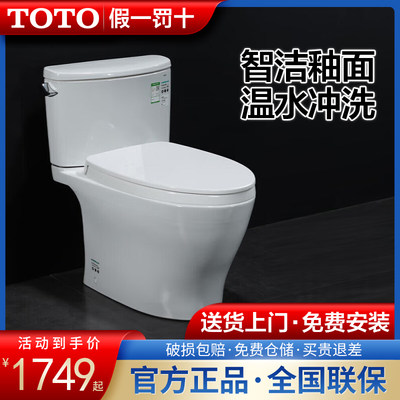 TOTO智能马桶坐便器CW767静音家用节水智洁冲洗3A260/460除臭马桶