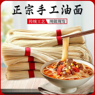湖北特产新洲仓埠手工油面农家挂面汪集阳逻双柳长寿面月子面