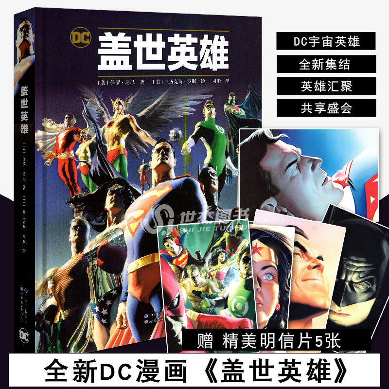 DC漫画盖世英雄精彩呈现！