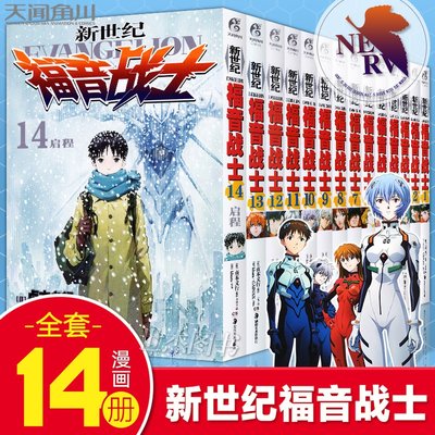 新世纪福音战士漫画全套1-14册