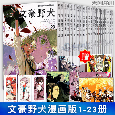 正版文豪野犬漫画1-23册天闻角川