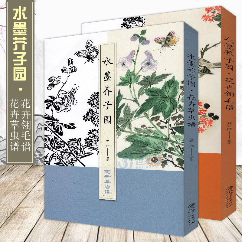 正版 水墨芥子园 花卉草虫谱+翎毛谱 共2册 芥子园画谱初学者国画入门技法基础教程国画写意山水花鸟临摹画谱工笔水墨画书江西美术