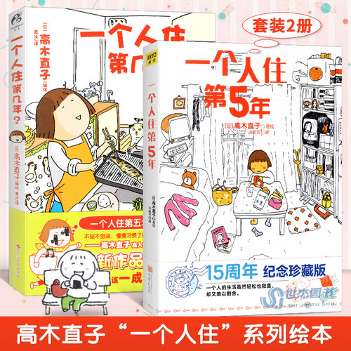 一個人住第幾年 价格 一個人住第幾年 图片 星期三