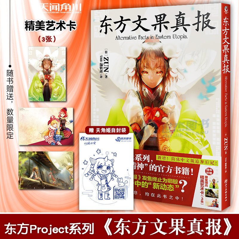 zun东方project系列官方设定书人物名鉴常世篇资料设定集动漫画册插