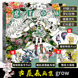 海报 古屋森画集 动漫画册艺术画集少女水彩插画教程书籍 Koyamori初画集grow简中版 掉落帆布包赠特典 原画书卡x2 现货 明信片x3