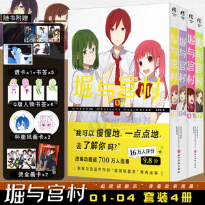 堀与宫村漫画1+2+3+4套装