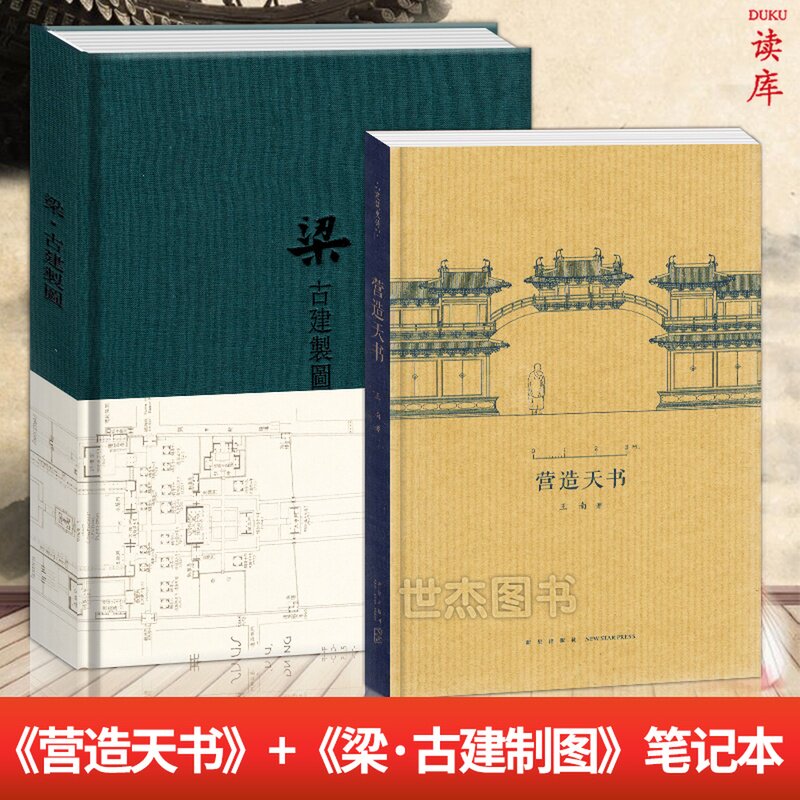 A total of 2 copies of the stock Create mumbo-jumbo+Ancient Drafting notebook China Ancient Architectural History Art Decipher Song Dynasty Architecture Books Build French Architecture data structure tradition Fine brushwork Line drawing Antiquity Notepad This book Reading Libraryin the Books/Magazine/Newspaper , Book periphery, Cultural creativity notebook category - from Buy2taobao.com to provide professional Taobao agent buy service