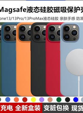 适用苹果13pro原装手机壳iphone13promax液态硅胶13mini官方正品磁吸保护套全包iphone13pro防摔官网原厂新款