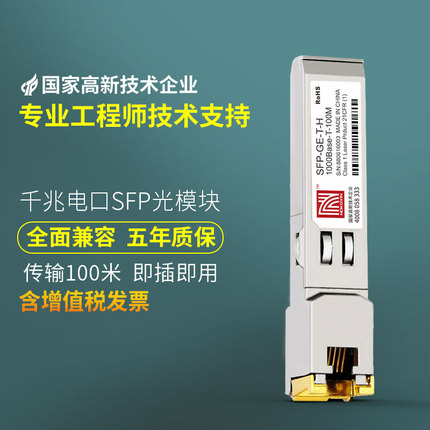 诺可信SFP+电口光模块万兆10G光口转电口千兆RJ45光电转换5/2.5/1.25G自适应适用于锐捷思科华为华三TP交换机