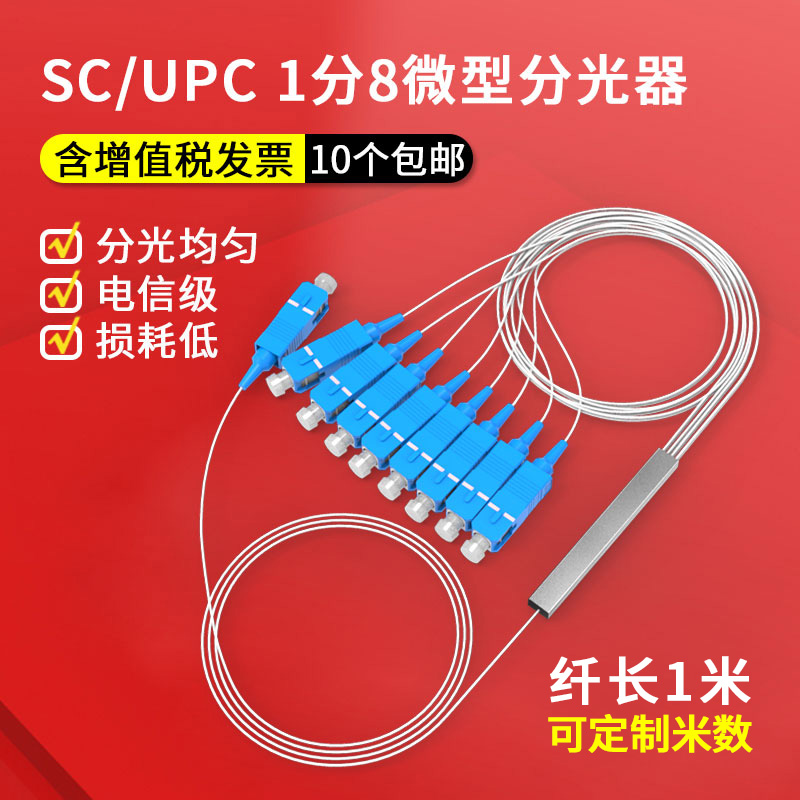 NOKOXIN分光器1分8钢管式SC/UPC微型PLC分光器1比4/16/32分路器电信级在类目 网络设备/网络相关, 光纤设备, 其它光纤设备中 - 来自Buy2taobao.com提供专业的淘宝代购服务