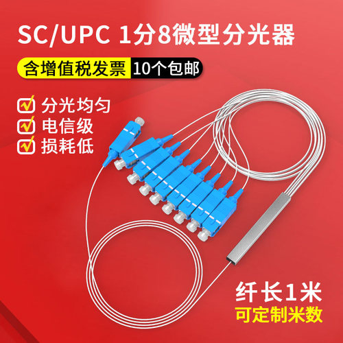 分光器1分微型plc32分路器