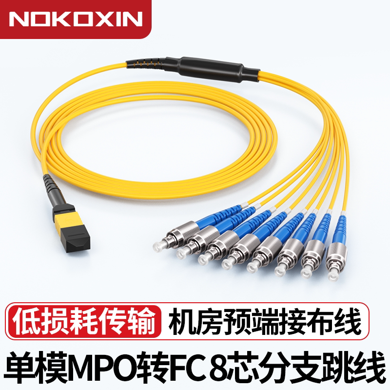 诺可信电信级MPO-FC单模跳线8芯12芯16芯光纤跳线MTP-MTP万兆多模集束光纤线机房布线