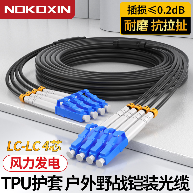 TPU野战铠装光缆单模双芯四芯八芯LC转LC-SC-FC-ST12芯光纤跳线室外野战拉练耐磨防鼠咬户外移动软光纤光缆