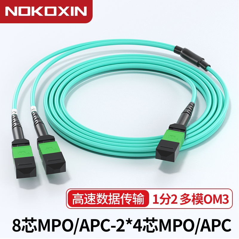 诺可信8芯16芯MPO一分二400G多模光纤跳线OM3/OM4万兆QSFP光模块链接线AI数据中心机房16芯MPO/APC-2*MPO/APC