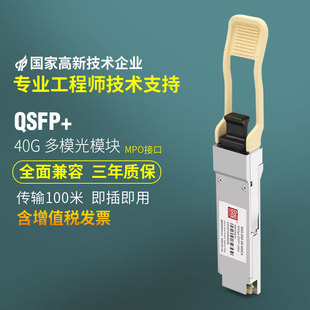 光模块多模 MPO接口兼容国内品牌及国外品牌 SR4 QSFP 40G 850nm 诺可信 100米 Nokoxin