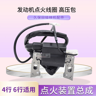 久保田手扶插秧机配spw48c 68c通用发动机点火线圈高压包