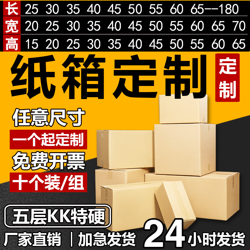 10个纸箱定制小批量五层特硬KK长正方形扁平半高箱子少量订做