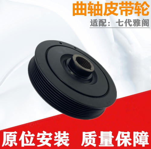 七代雅阁03-07发动机曲轴皮带轮
