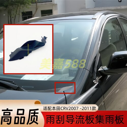 07-011款CRV前机盖铰链合页胶盖