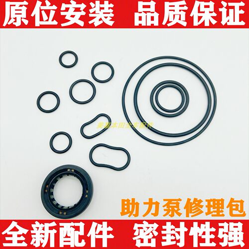 雅阁思域奥德赛CRV助力泵修理包