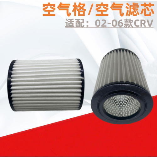 02-06年款CRV时韵空气格空气滤芯