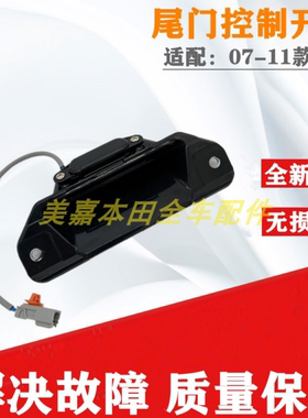 CRV思威后行李箱盖扣手尾门扣手