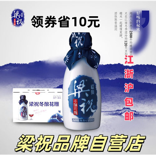梁祝冬酿花雕350ml* 6瓶装手工绍兴特产黄酒半干包邮糯米特优 - 封面