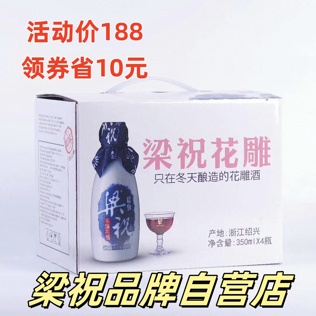 梁祝冬酿花雕350mlX6瓶装手工绍兴特产黄酒半干传统型原酿包邮