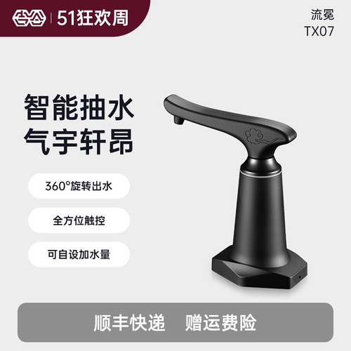 吉谷TX07电动抽水器饮水机桶装水自动上水器茶具智能吸水器加水器