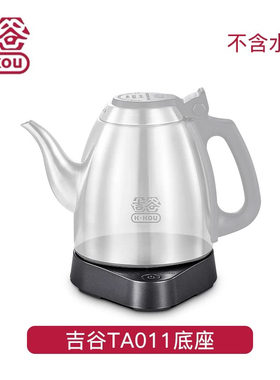 吉谷TA011烧水壶泡茶专用恒温家用电水壶电脑板原装配件底座主板