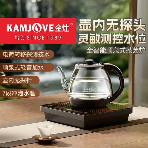 金灶自动上水烧水壶家用茶台泡茶