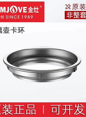 金灶茶艺炉玻璃壶原厂配件