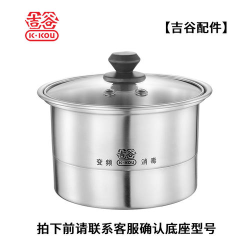 吉谷电热水壶茶炉原装配件消毒锅