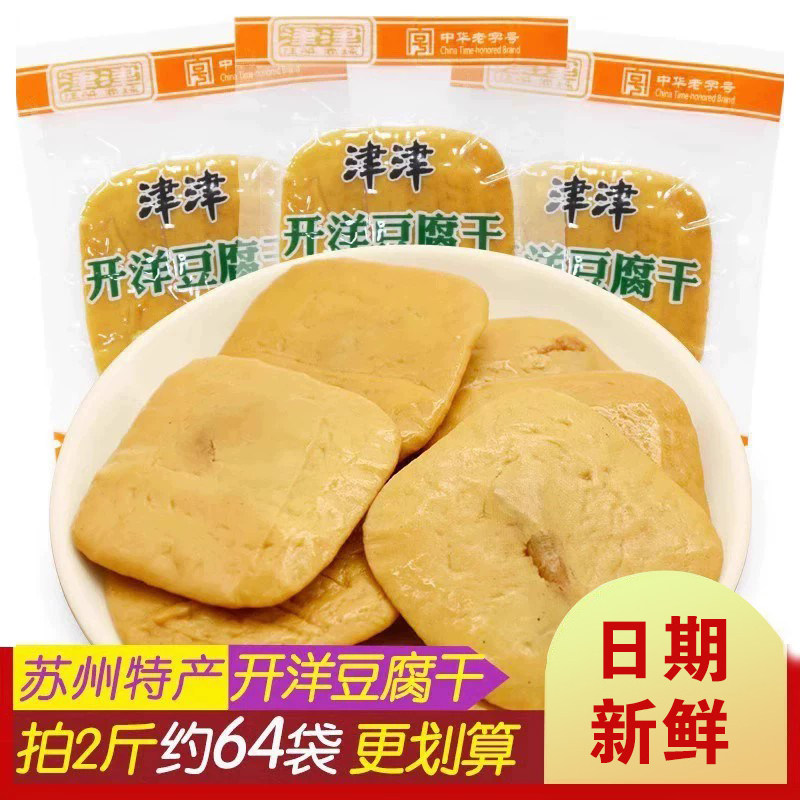 津津开洋豆腐干苏州特产豆干零食小包装老字号食品豆制品小吃