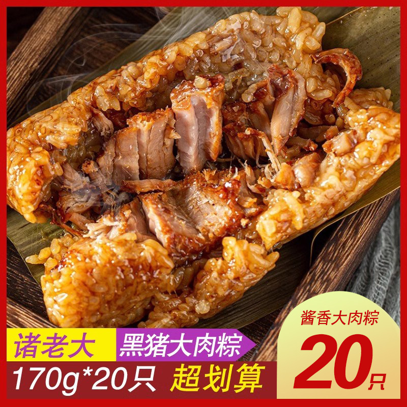 诸老大粽子酱香蛋黄大肉粽新鲜粽豆沙粽子湖州特产代早餐小吃食品