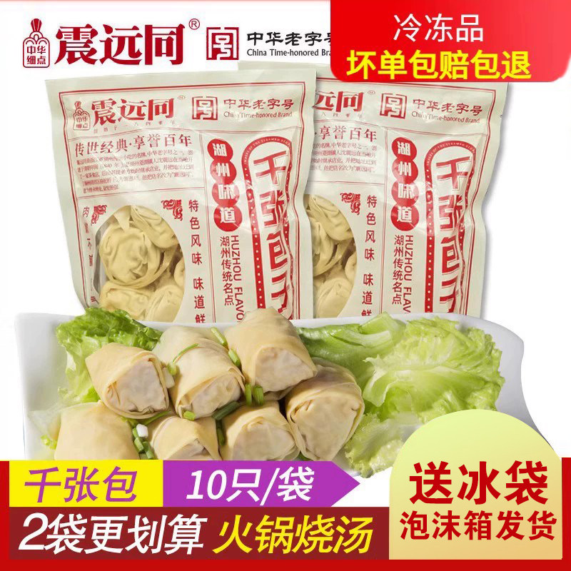 震远同鲜肉冷冻浙江湖州图片