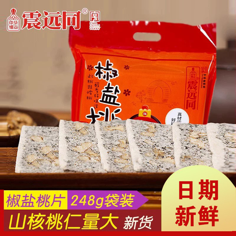 震远同椒盐桃片核桃片袋装浙江湖州特产传统手工茶食小吃糕点零食