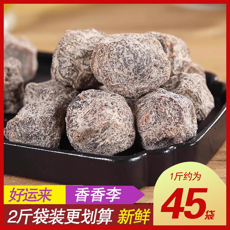 湖州特产好运来蜜饯香香李