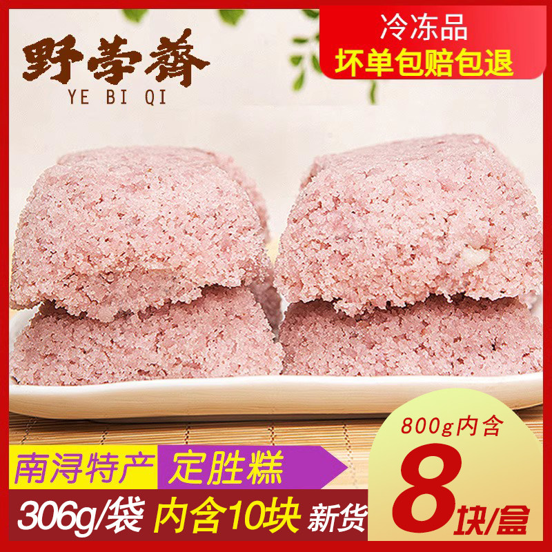 南浔野荸荠定昇糕定胜糕盒装浙江湖州特产糕点传统手工艺零食食品