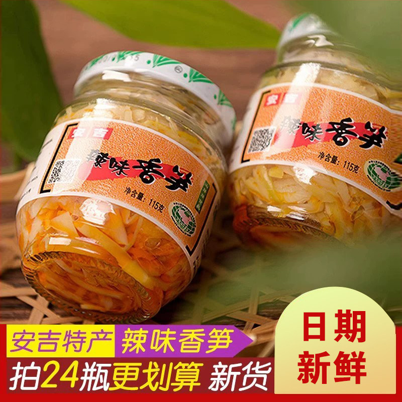 山芽芽安吉辣味香笋瓶装开瓶即食竹笋冷菜红油笋丝下饭菜小吃食品