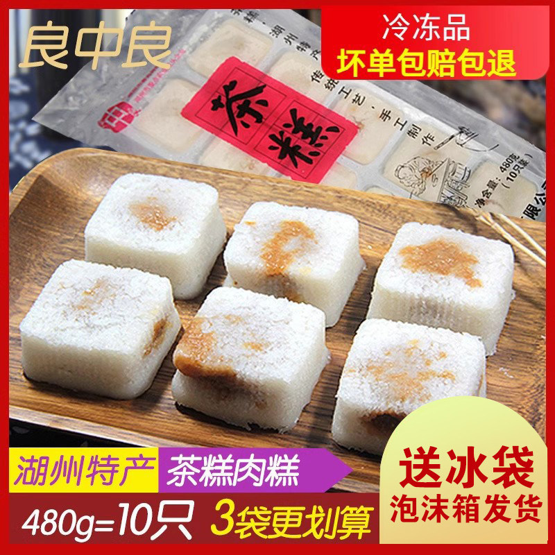 良中良茶糕肉糕方糕10块鲜肉糕包装新市湖州特产古镇小糕点代早餐