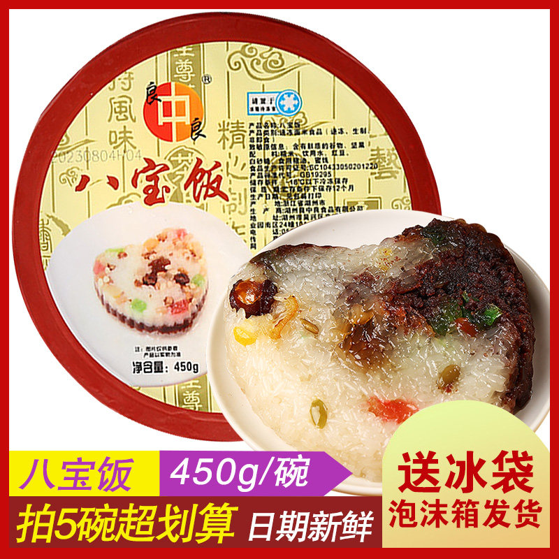 良中良八宝饭糯米饭450g碗装荤油豆沙甜糯米浙江湖州特产糕点早餐
