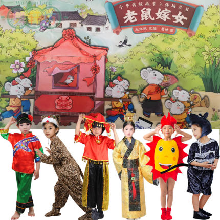 儿童小老鼠演出服话剧老鼠嫁女老鼠娶亲乌云太阳媒婆舞蹈表演服装
