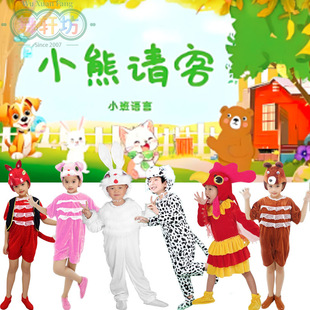特价儿童舞台话剧演出服装小熊请客舞蹈表演服装狐狸公鸡狗熊花猫