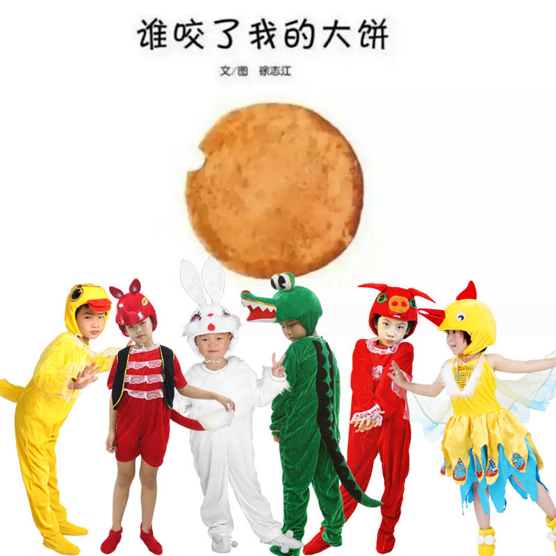 绘本剧谁咬了我的大饼演出服儿童猪鳄鱼狐狸兔子河马亲子表演服装
