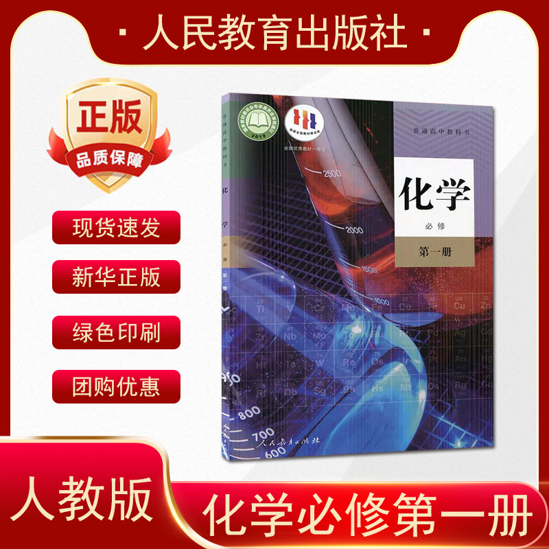 2025部编版高中化学必修第一册 人教版 人民教育出版社 高中化学必修一 上学期化学学生用书 普通高中